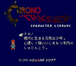 BS Chrono Trigger - Character Zukan (Japan)