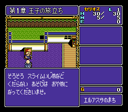 BS Dragon Slayer - Eiyuu Densetsu (Japan)