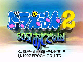 Doraemon 2 - SOS! Otogi no Kuni (Japan)