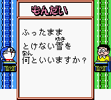 Doraemon no Quiz Boy (Japan)