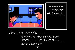 Famicom Mini - Vol 28 - Famicom Tantei Club Part II - Ushiro ni Tatsu Shoujo Zengouhen (J)(Caravan)