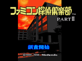 Famicom Tantei Club Part II - Ushiro ni Tatsu Shoujo (Japan) (NP)