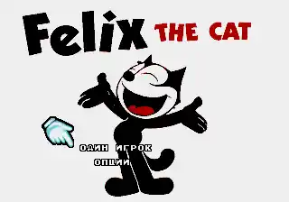 Felix the Cat (Unl)