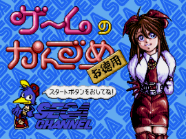 Game no Kandume Otokuyou (Japan)