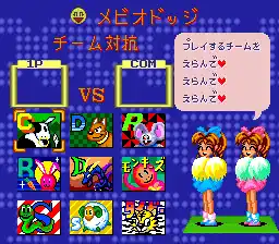 Go! Go! Dodge League (Japan) (Rev A)