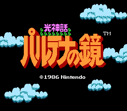 Hikari Shinwa - Palthena no Kagami (Japan) (Rev 1) (Virtual Console)