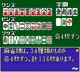 Ide Yousuke no Mahjong Kyoushitsu GB (Japan)