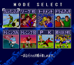 J.League Excite Stage '96 (Japan)