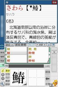 Kanji Sonomama - DS Rakubiki Jiten (Japan)