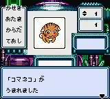 Kaseki Sousei Reborn II - Monster Digger (Japan)