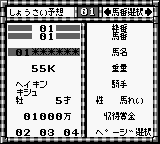 Keitai Keiba Eight Special (Japan)