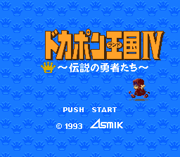 Kessen! Dokapon Oukoku IV - Densetsu no Yuusha-tachi (Japan)