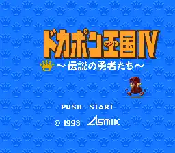 Kessen! Dokapon Oukoku IV - Densetsu no Yuusha-tachi (Japan)