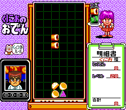 Kunio no Oden (Japan)