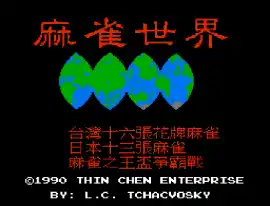 Mahjong World, The - Ma Que Shi Jie (Asia) (Unl) (NES)