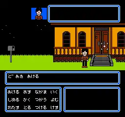 Maniac Mansion (Japan)