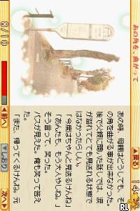 Minna de Dokusho DS - Keetai Shousetsu Desuuu (Japan)