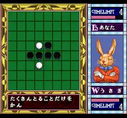 Othello World (Japan)