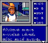 Phantasy Star Adventure (Japan)