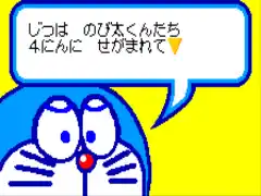 Pocket no Naka no Doraemon (J)