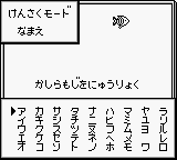 Pocket Sonar (Japan)