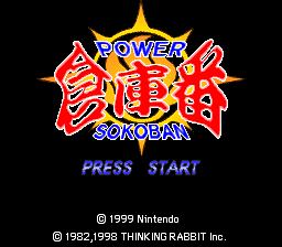 Power Soukoban - English v1.0