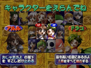 Puyo Puyo 4 - Car-Kun to Issho