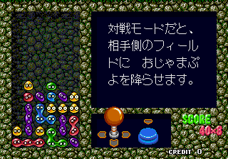 Puyo Puyo (Japan, Rev A)