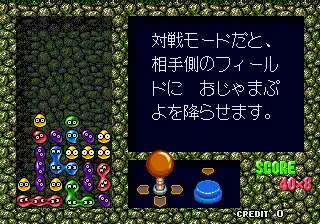 Puyo Puyo (Japan, Rev A)