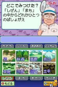 Quiz & Touch Kensaku - Mushi Zukan DS - Mushi o Sagasou Shirabeyou (Japan)