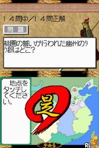 Rekishi Adventure - Quiz Sangokushi Tsuu DS (Japan)