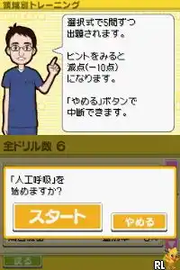 Sakusaku Jinkou Kokyuu Care Training DS (Japan)