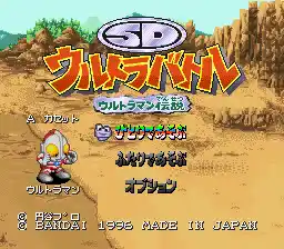 SD Ultra Battle - Ultraman Densetsu (Japan) (ST)