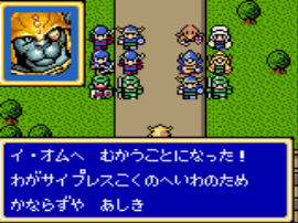 Shining Force Gaiden II - Jashin no Kakusei (Japan)