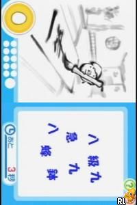 Simple DS Series Vol. 10 - The Dokodemo Kanji Quiz (Japan)