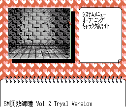 SM Choukyoushi Hitomi Vol. 2 - Trial Version (Japan) (Unl)