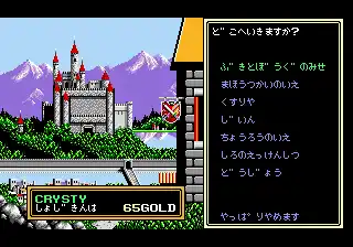 Sorcerian (Japan)