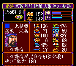 Super Nobunaga no Yabou - Bushou Fuuunroku (Japan) (Rev A)