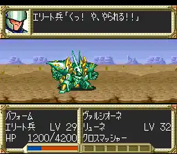 Super Robot Taisen EX (Japan)