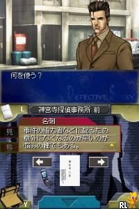 Tantei Jinguuji Saburou DS - Inishie no Kioku (Japan)