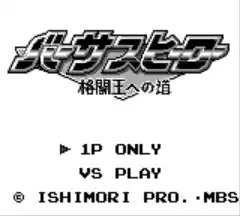 Versus Hero - Kakutou Ou e no Michi (Japan)