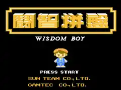 Wisdom Boy (China) (Unl)