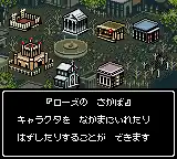 Wizardry Empire - Fukkatsu no Tsue (Japan)