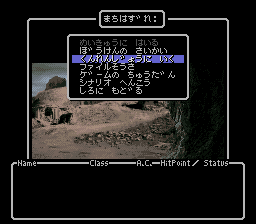 Wizardry I-II-III - Story of Llylgamyn (Japan) (NP)