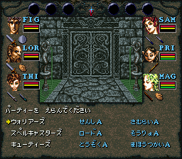 Wizardry VI - Kindan no Mafude (Japan)