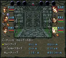 Wizardry VI - Kindan no Mafude (Japan)