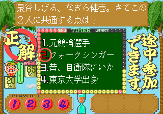 Yuuyu no Quiz de GO!GO! (Japan)